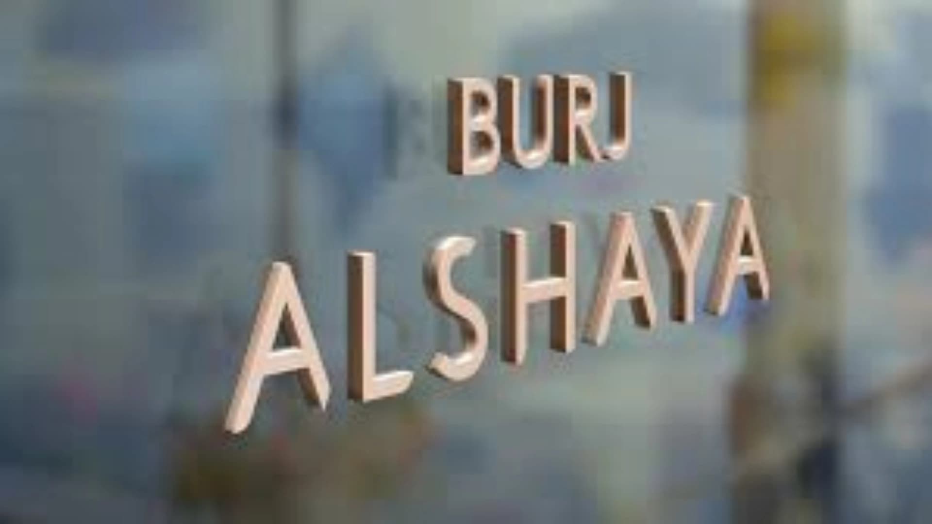 دخول سبينيس الكويت يثير مخاوف العمالة والاحتكار لمجموعة الشايع